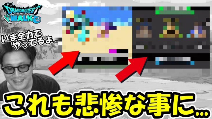 【ドラクエウォーク】悲報その②・・一部のコンテンツが消されそうなくらい需要がない事が判明。俺いまこれ全力でやってんだけど・・・