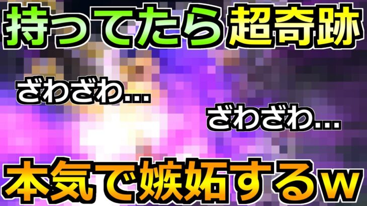 【ドラクエウォーク】持っている勇者を本気で嫉妬しますｗ持ってたら自慢できる最高の個体！