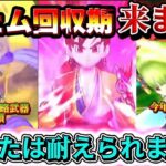 [ドラクエウォーク]ジェム回収期が到来します‼️今年の目玉武器も復刻の視野に入る時期になります！