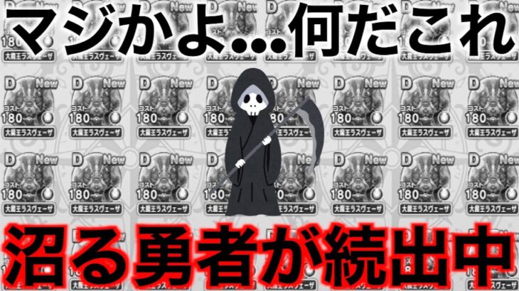 みんなはどう？残り期間が心配…めちゃめちゃ沼ってる人が続出中です…【ドラクエウォーク】【ドラゴンクエストウォーク】