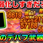 【ドラクエウォーク】成功率どうなってるんだw敵が雑魚になってしまう悪魔のデバフで最高です。