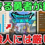 【ドラクエウォーク】運営聞け！ボロカス文句言うけどドラクエウォークが好きな証拠です！ただ一般人にはマジで厳しいゲームです！w【DQウォーク】
