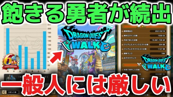 【ドラクエウォーク】運営聞け！ボロカス文句言うけどドラクエウォークが好きな証拠です！ただ一般人にはマジで厳しいゲームです！w【DQウォーク】