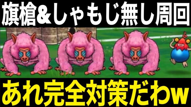 魔界の香水２がヤバすぎるww旗槍しゃもじ無い人はこれです【ドラクエウォーク】【ドラゴンクエストウォーク】