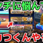 【ドラクエウォーク】最近害悪なアンチに悩んでいます！僕のことが嫌いなんやろうなー！ww【DQウォーク】