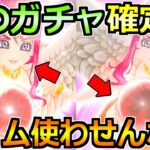 【ドラクエウォーク】ドラクエ1＆2Rewalk第2弾のガチャ判明か！正月前にジェム消費は勘弁ｗ