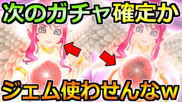 【ドラクエウォーク】ドラクエ1＆2Rewalk第2弾のガチャ判明か！正月前にジェム消費は勘弁ｗ