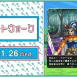 『ドラゴンクエストウォーク』の新情報をお届け「スマートウォーク」#131