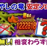 【ドラクエウォーク】#1442・メガモンスター「根絶やしの竜」安定ソロ討伐法をご紹介！ご自身の編成で活用できる箇所を参考に☆「ふぉーくちゃんねる」