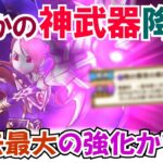 【ドラクエウォーク】#1448・この武器ピックアップ級！？これは復刻したら確保したい♪錬成した闇の覇者の魔杖を検証していきます！「ふぉーくちゃんねる」