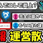 【ドラクエウォーク】特大悲報・・運営まさかの3ヶ月連続で炎上、日頃の行いが原因と大量に書き込まれてしまうｗｗ