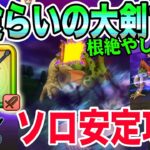 【ドラクエウォーク】神喰らいの大剣を使って安全に3ターン使って安定討伐!!メガモン根絶やしの竜戦をソロ安定攻略!!