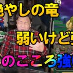 ドラクエウォーク681【Ｓのこころ強い！新メガモン根絶やしの竜は速攻根絶やしにしろ！】