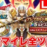 【ドラクエウォーク】DQ1＆2ReWALK開始!! ルビスの月斧ぶっぱいきます!!【DQW】