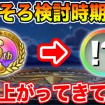 【ドラクエウォーク】そろそろ交換検討時期です!! このこころの評価がどんどん上がってきてます!!【DQW】