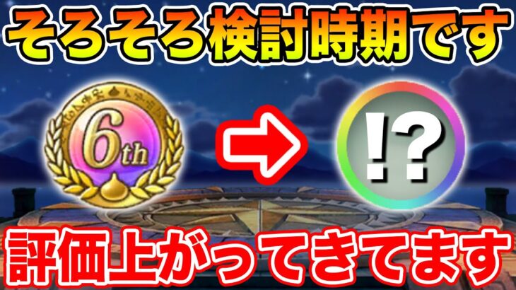 【ドラクエウォーク】そろそろ交換検討時期です!! このこころの評価がどんどん上がってきてます!!【DQW】