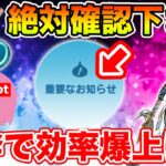 【ドラクエウォーク】絶対知っておくべき重要なお知らせ共有＆月斧周回で効率爆上げしています!!【DQW】