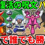 【ドラクエウォーク】ふっかつのじゅもんバトル 復活の呪文 ロトの子孫 【ドラゴンクエストウォーク】【DQW】【DQウォーク】【攻略】【初心者】【メタルスライム】【ドラゴンフライ】【1＆2ReWALK】