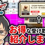 【#ドラクエウォーク】ドラゴンクエストⅠ＆Ⅱ ReWALK開始！お得なふっかつのじゅもんのきれはしの受け取り方紹介します！　週間予定表チェック