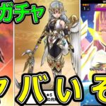 【ドラクエウォーク】このガチャは●●べきだ【Ⅰ＆ⅡReWALK】