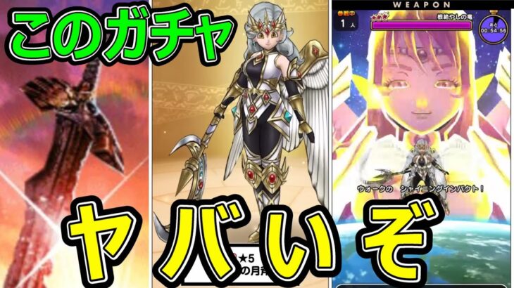 【ドラクエウォーク】このガチャは●●べきだ【Ⅰ＆ⅡReWALK】