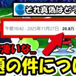 【ドラクエウォーク】SNSで今１番話題になってる件について、検証班にお願いしたら驚きの結果が帰ってきた…