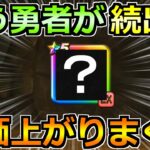 【ドラクエウォーク】裏で狙う勇者が続出中！ある武器種が豊富なら狙いです！
