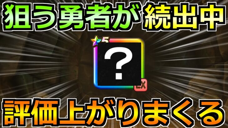【ドラクエウォーク】裏で狙う勇者が続出中！ある武器種が豊富なら狙いです！