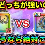 【ドラクエウォーク】今ガチャは絶対にコレ。元旦激アツガチャ目前の状況です早まらないで。