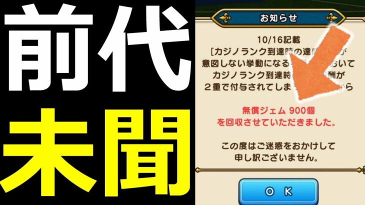 【ドラクエウォーク】運営さん…これは無くないかい!?【ジェム回収】