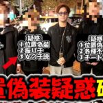 【ドラクエウォーク】不正疑惑のある有名勇者を確保しました。そして噂の怪しい団体に潜入して結果・・・