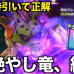 引いた人おめでとう！あの過去覇権武器が大活躍。倒せない人はこれです【ドラクエウォーク】【ドラゴンクエストウォーク】