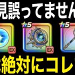 今どのガチャ引くべき？月斧と天球儀、いえ実は・・・【ドラクエウォーク】【ドラゴンクエストウォーク】