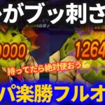 【ドラクエウォーク】あの武器がブッ刺さり！根絶やしの竜を汎用パーティでソロフルオート！！【初見】【メガモンスター】【専用パーティ不要】