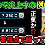 [ドラクエウォーク]炎上中の例の件について！ピンチはチャンスですよ運営さん