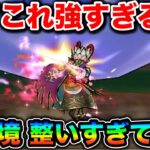 【ドラクエウォーク】この編成が強すぎるっ！！現環境強い武器ありすぎて超おもろいんですけど！