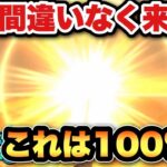 【ドラクエウォーク】流石に間違いないんちゃう？