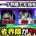 【ドラクエウォーク】配信者界隈がヤバい事に・・カリスマ配信者から急に失踪した配信者まで、原因は何なのか？