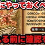 【ドラクエウォーク】終わります！早めにやっておくべきです