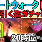 【ドラクエウォーク】ルビスの月斧も考察するけど、前回武器も引くまでガチャる生放送