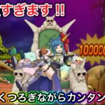 【ドラクエウォーク】根絶やしの竜、簡単攻略