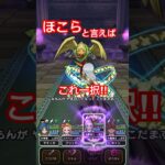 【ドラクエウォーク】クレセンス吹き飛ばしてＳクレメンス。