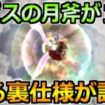 【ドラクエウォーク】ルビスの月斧の最適な使い方！これを知らないと本領発揮しないです！