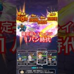 【ドラクエウォーク】ついに覚醒千里行がワンパン時代へ突入！