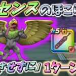 【ドラクエウォーク】麻痺させられる前に、先制で倒すのが一番楽!!!【クレセンス】