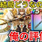 【ドラクエウォーク】反転って強いの？ルビスの月斧の俺の評価！