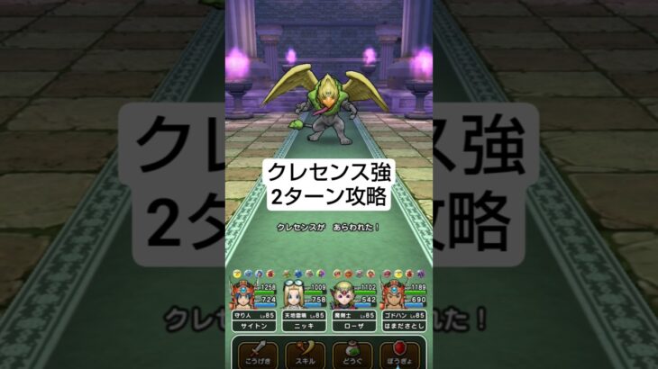 【ドラクエウォーク】クレセンス強ほこら攻略