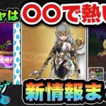 【ドラクエウォーク】新ガチャは〇〇で超優秀です！スマートウォーク新情報まとめ