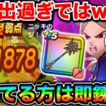 【ドラクエウォーク】ダメージですぎだろw強くなって返ってきたドルマドン改が当たり錬成で嬉しさが止まらない女。