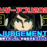 名作を古いシステムで再現したガンダムゲー【機動戦士ガンダム 鉄血のオルフェンズG】